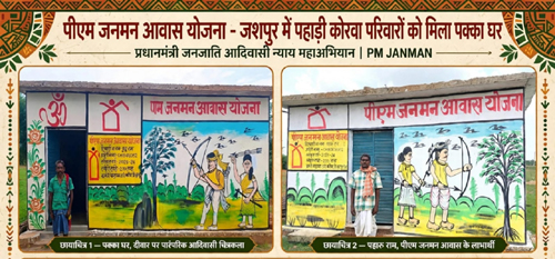 प्रधानमंत्री आवास योजना से जशपुर में साकार हो रहे हजारों परिवारों के सपने, पक्के आशियानों से बदल रही जिंदगी