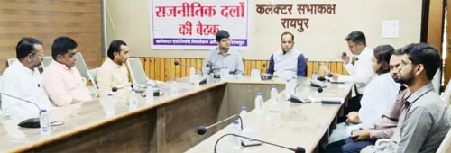 मतदान केंद्रों के युक्तियुक्तकरण को लेकर राजनीतिक दलों के प्रतिनिधियों के साथ बैठक आयोजित