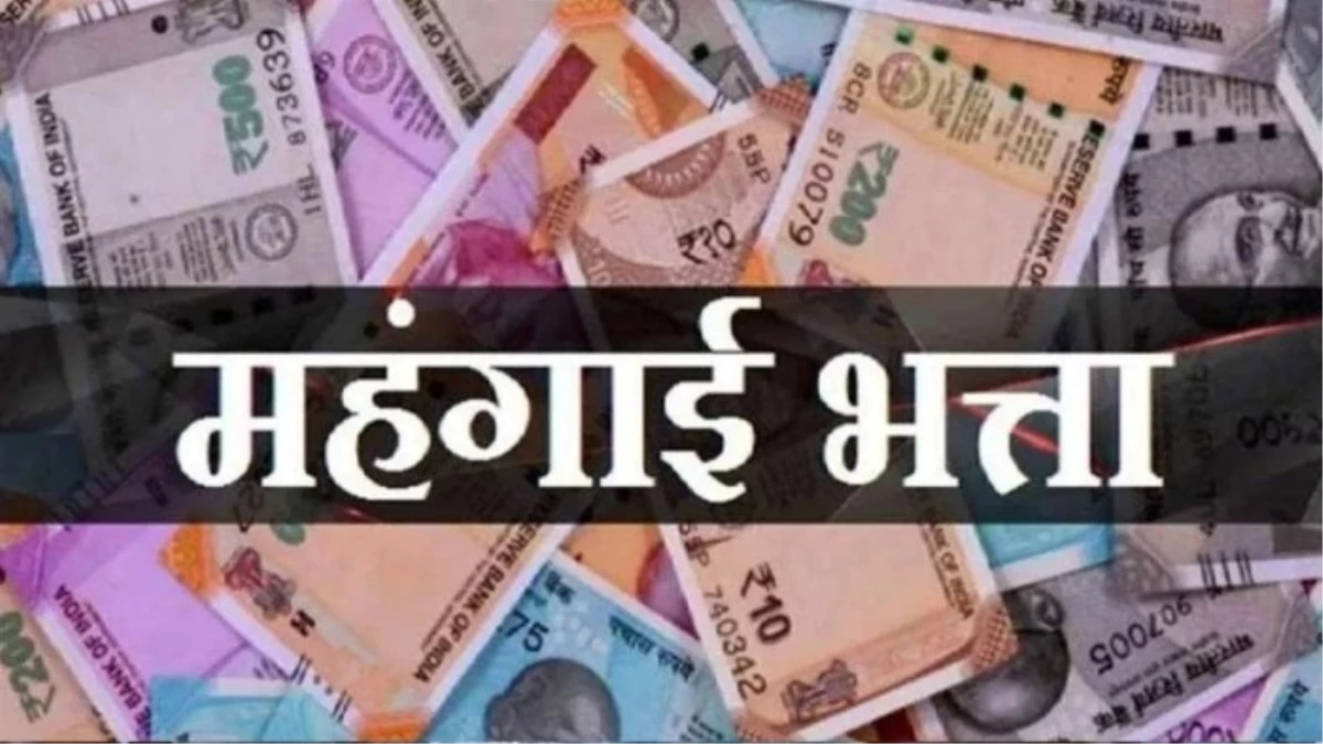 केंद्र सरकार ने महंगाई भत्ते में 3 प्रतिशत की बढ़ोतरी की