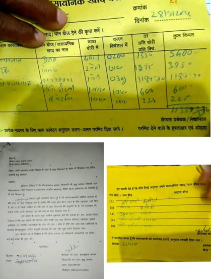 कचनार लैंप्स प्रबंधक पर किसान की खाद हड़पने व कर्जदार बनाने का लगा गंभीर आरोप