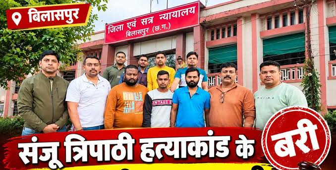 सागर पाठक और प्रभाकर तिवारी की विवेचना ने डुबोया संजू त्रिपाठी हत्याकांड! 